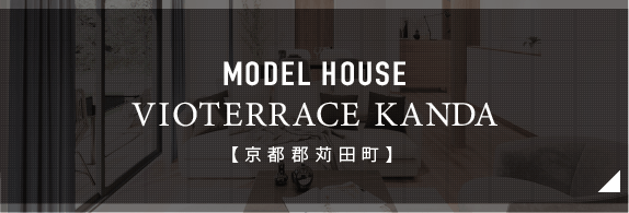 MODEL HOUSE VIOTERRACE KANDA【京都郡苅田町】